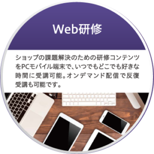 エデュカーレ　WEB研修
